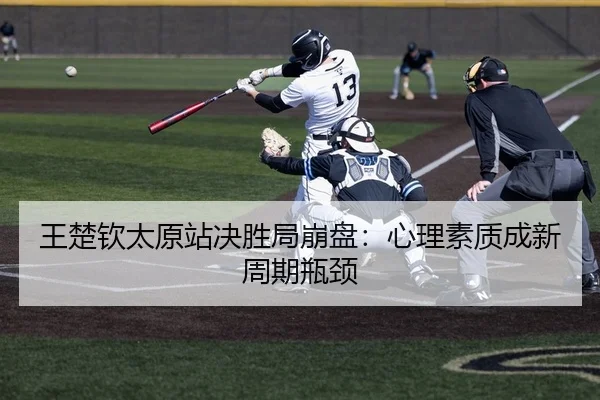 wang-chu-qin-tai-yuan-zhan-jue-sheng-ju-beng-pan-xin-li-su-zhi-cheng-xin-zhou-qi-ping-jing-2-281.jpg